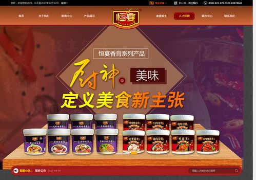 興化市津味食品調味廠官網設計 與明騰網絡攜手打造的數字化味蕾體驗